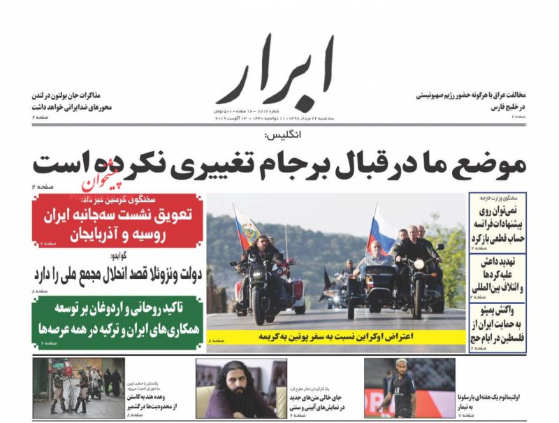 عناوین اخبار روزنامه ابرار در روز سه‌شنبه ۲۲ مرداد