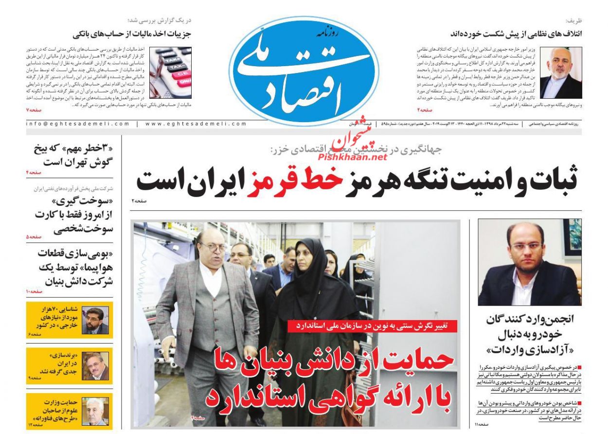 عناوین اخبار روزنامه اقتصاد ملی در روز سه‌شنبه ۲۲ مرداد