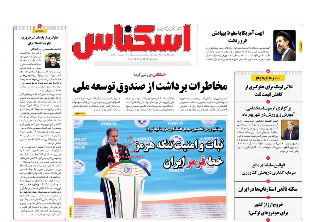 عناوین اخبار روزنامه اسکناس در روز سه‌شنبه ۲۲ مرداد