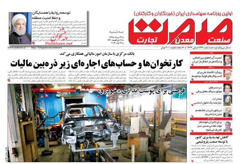 عناوین اخبار روزنامه صمت در روز سه‌شنبه ۲۲ مرداد