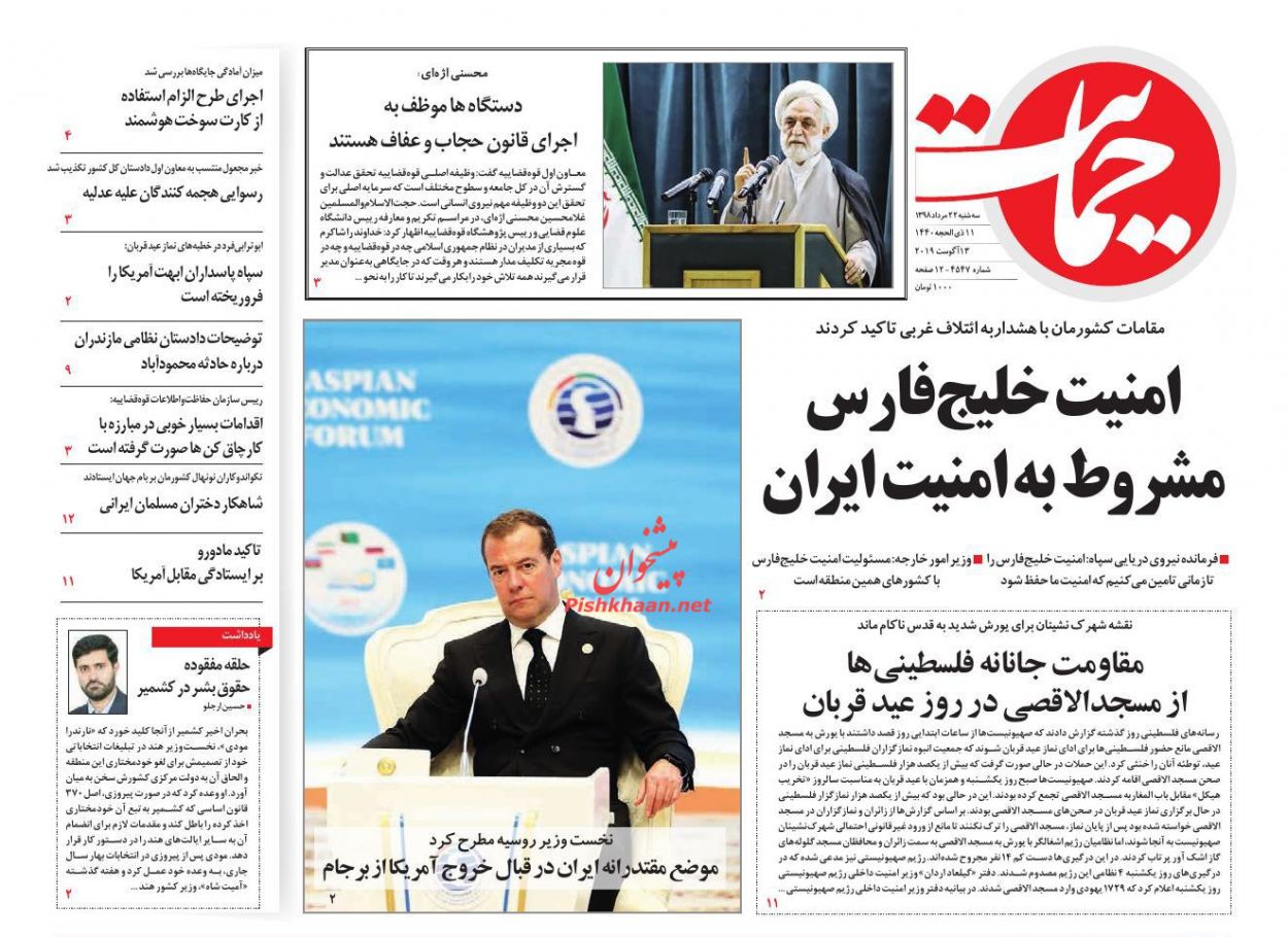 عناوین اخبار روزنامه حمایت در روز سه‌شنبه ۲۲ مرداد