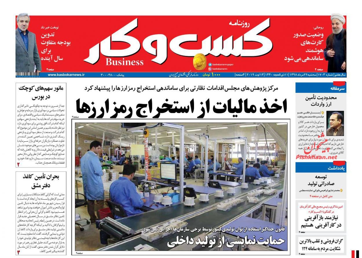 عناوین اخبار روزنامه كسب و كار در روز سه‌شنبه ۲۲ مرداد