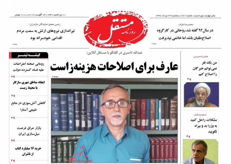 عناوین اخبار روزنامه مستقل در روز سه‌شنبه ۲۲ مرداد