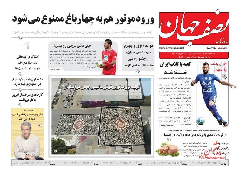 عناوین اخبار روزنامه نصف جهان در روز سه‌شنبه ۲۲ مرداد