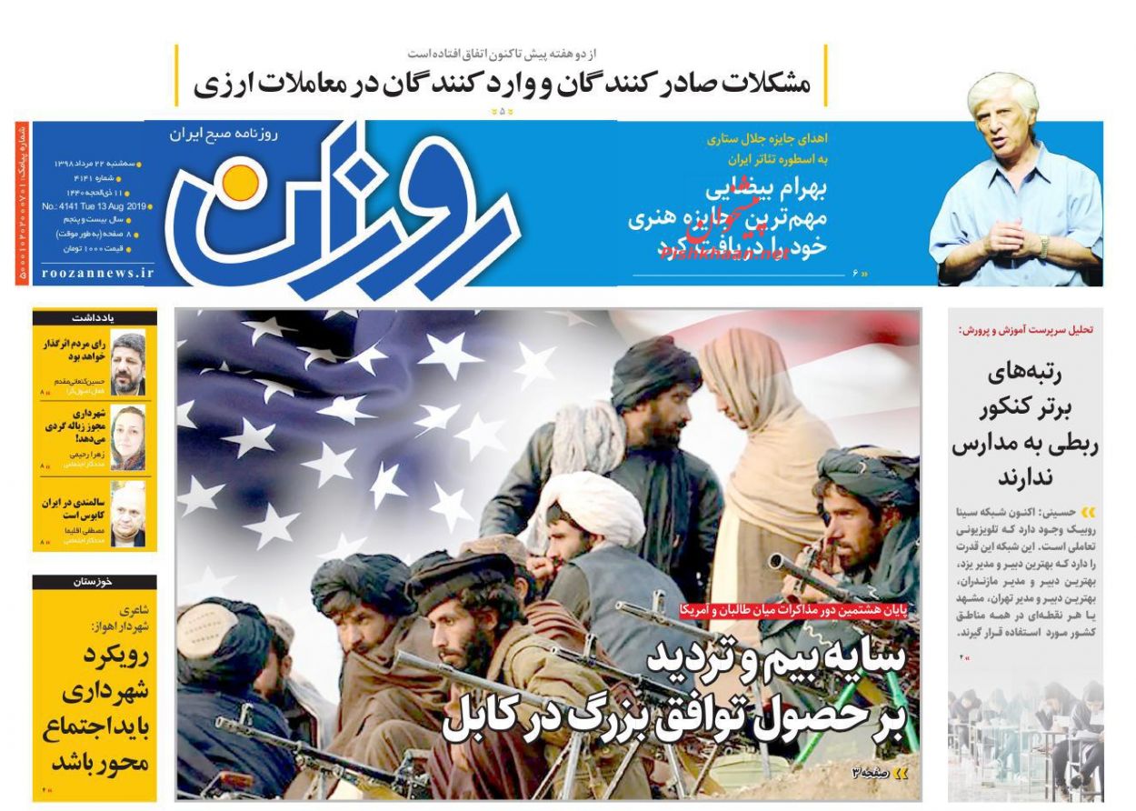 عناوین اخبار روزنامه روزان در روز سه‌شنبه ۲۲ مرداد