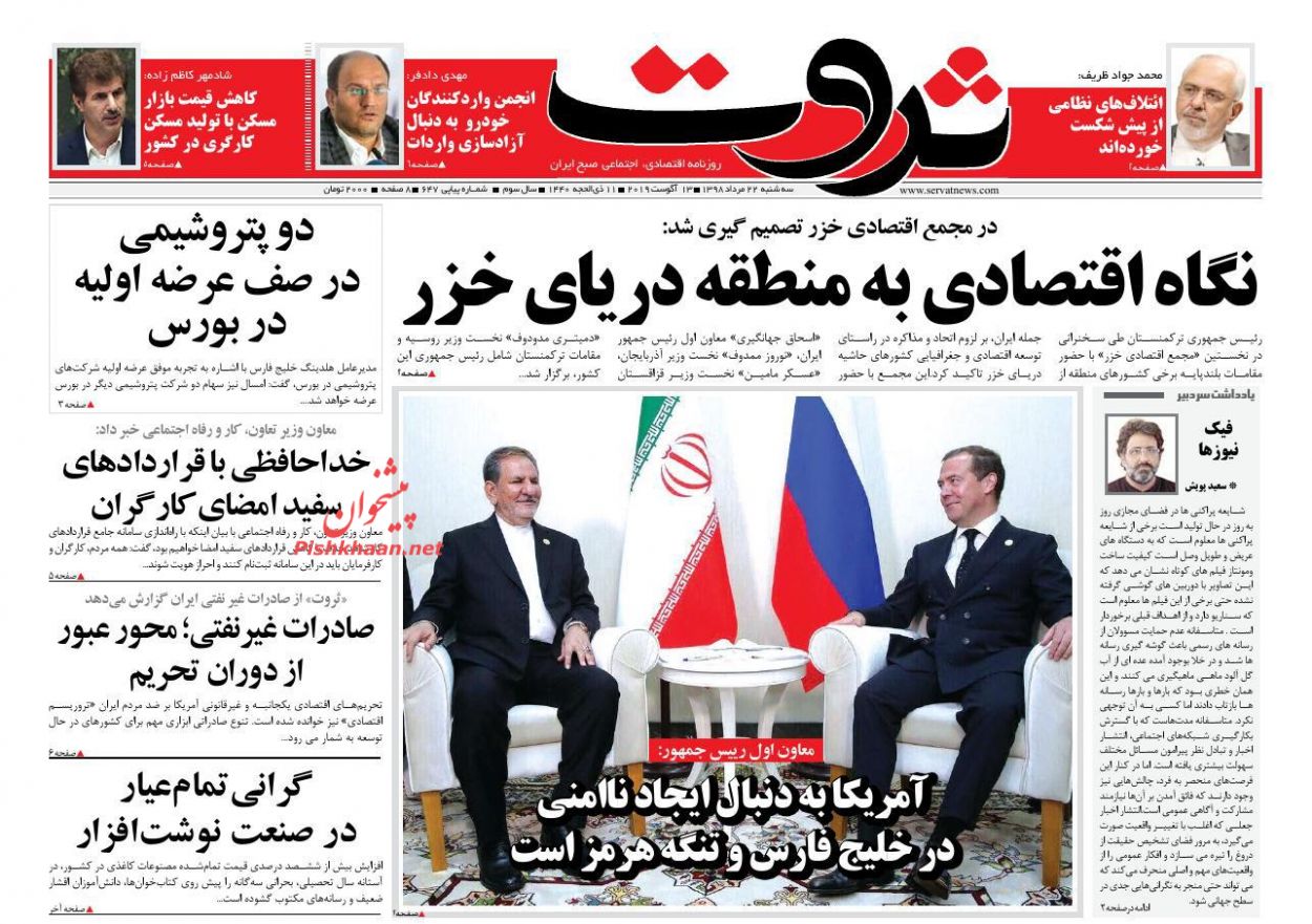 عناوین اخبار روزنامه ثروت در روز سه‌شنبه ۲۲ مرداد