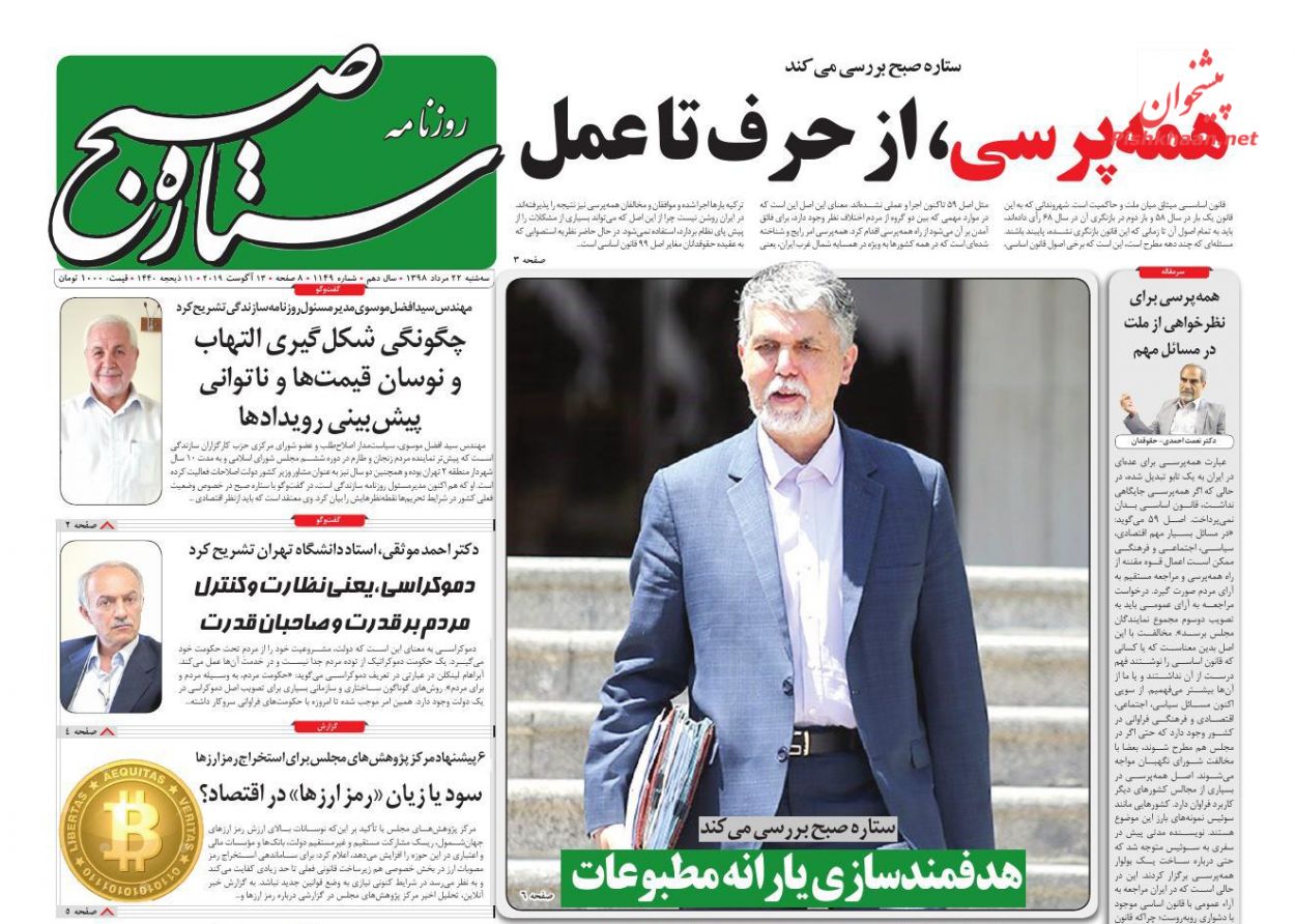 عناوین اخبار روزنامه ستاره صبح در روز سه‌شنبه ۲۲ مرداد