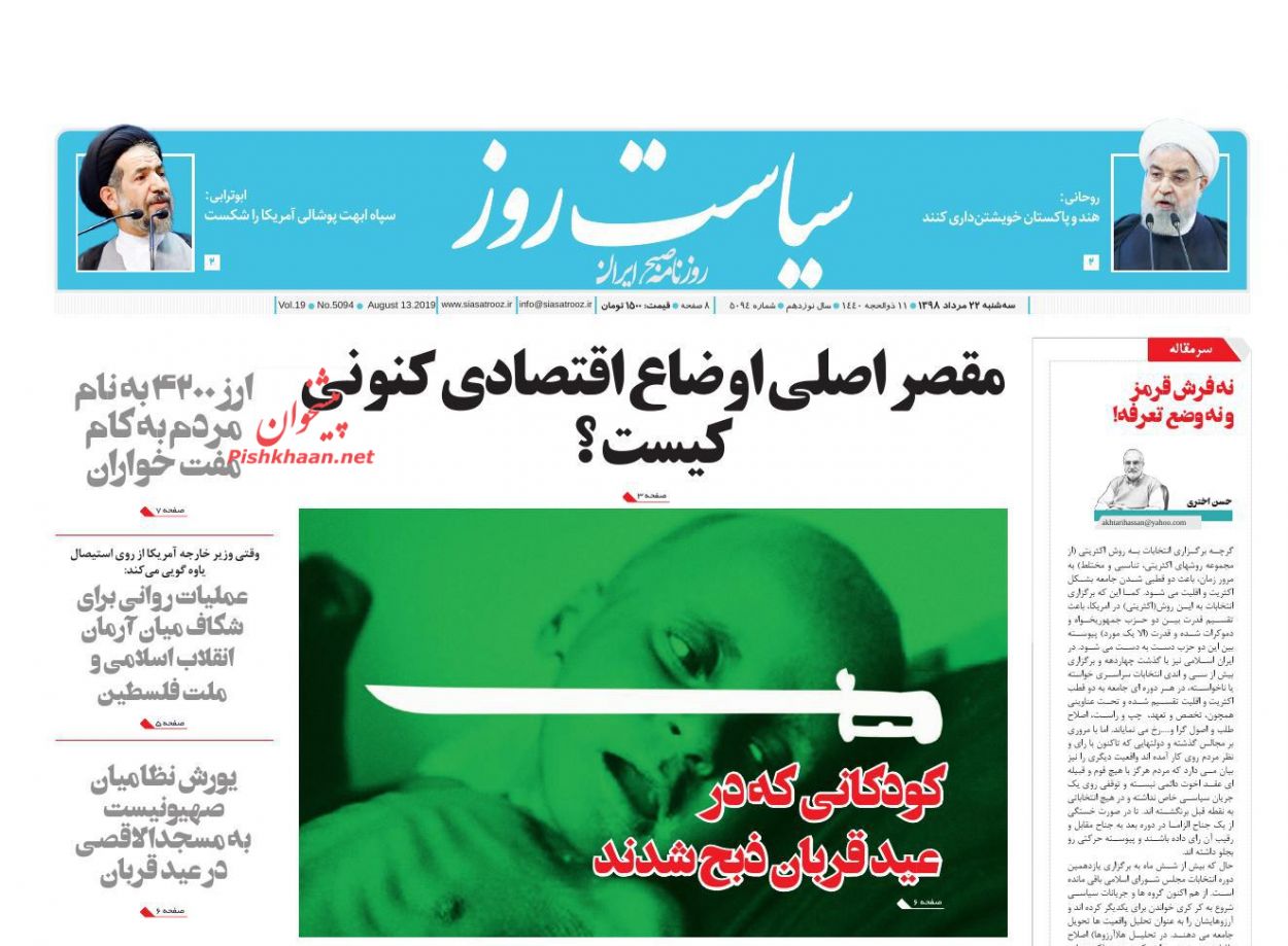 عناوین اخبار روزنامه سیاست روز در روز سه‌شنبه ۲۲ مرداد