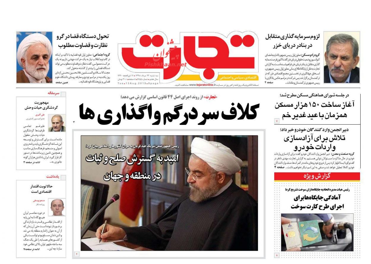 عناوین اخبار روزنامه تجارت در روز سه‌شنبه ۲۲ مرداد