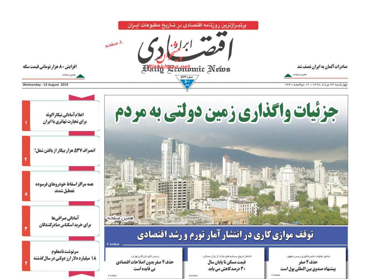 عناوین اخبار روزنامه ابرار اقتصادی در روز چهارشنبه ۲۳ مرداد