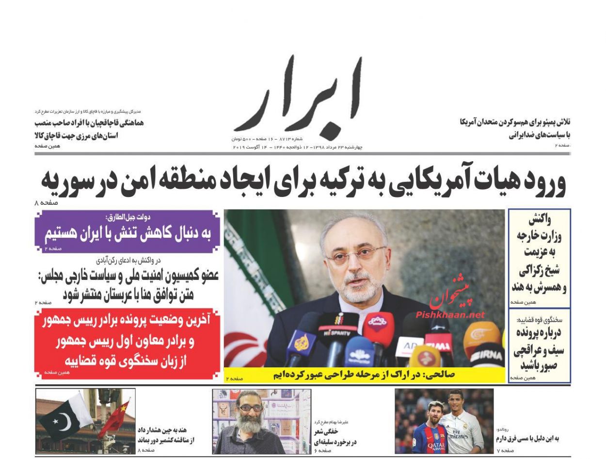 عناوین اخبار روزنامه ابرار در روز چهارشنبه ۲۳ مرداد