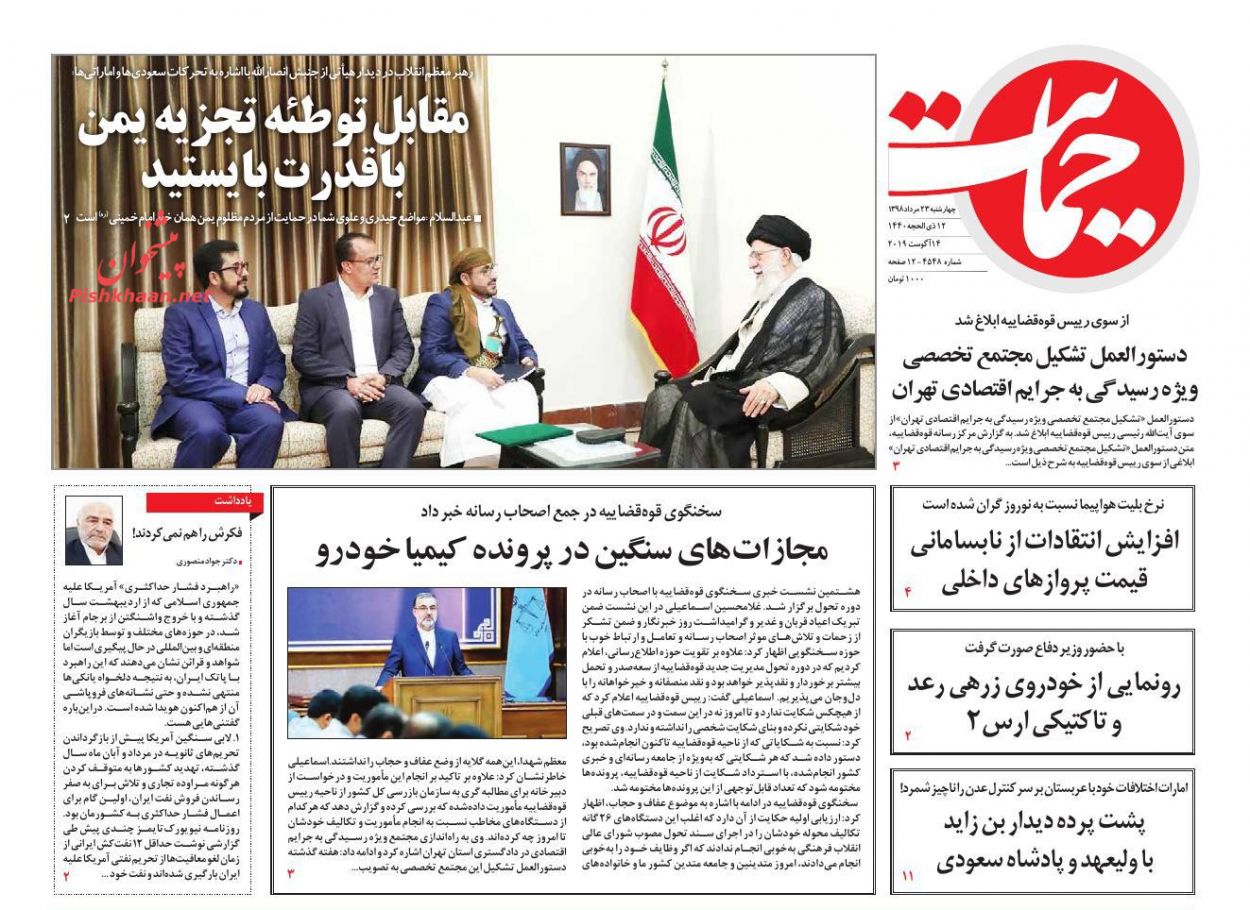 عناوین اخبار روزنامه حمایت در روز چهارشنبه ۲۳ مرداد