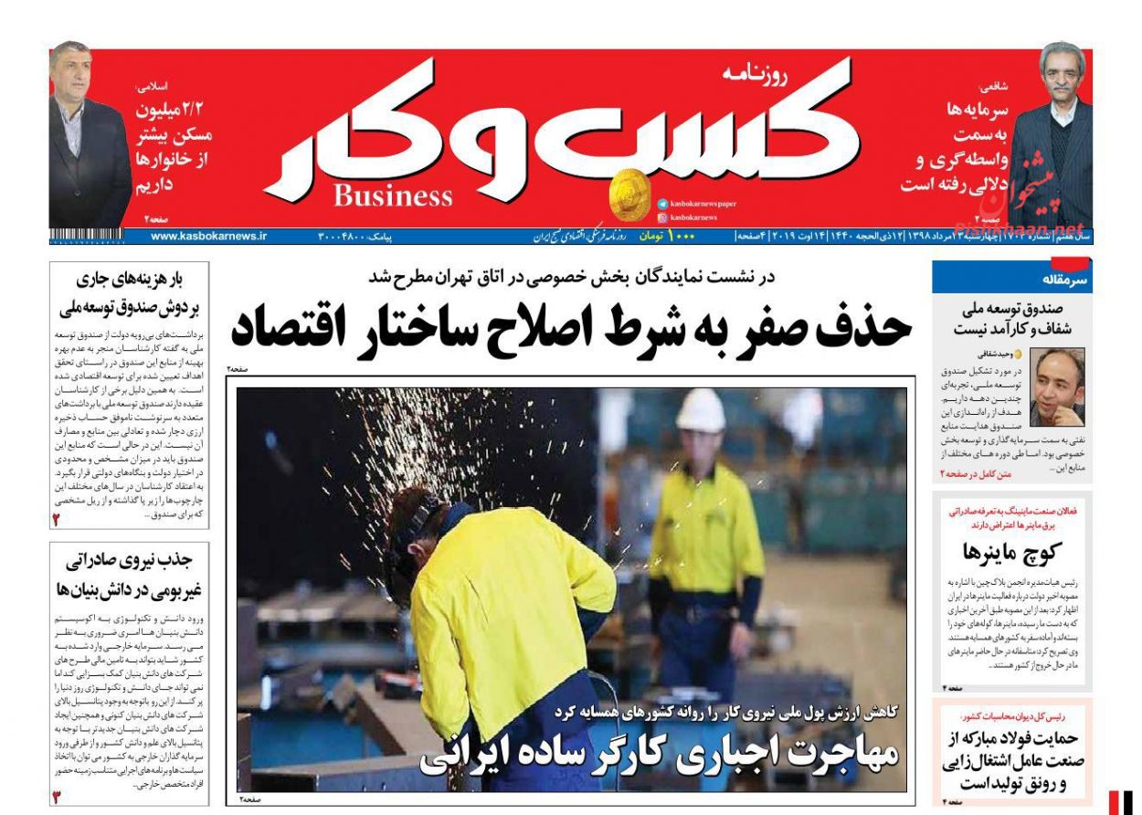 عناوین اخبار روزنامه كسب و كار در روز چهارشنبه ۲۳ مرداد