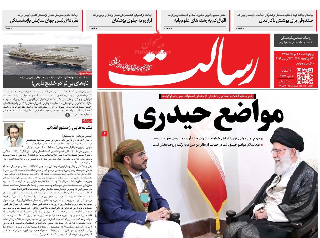 عناوین اخبار روزنامه رسالت در روز چهارشنبه ۲۳ مرداد