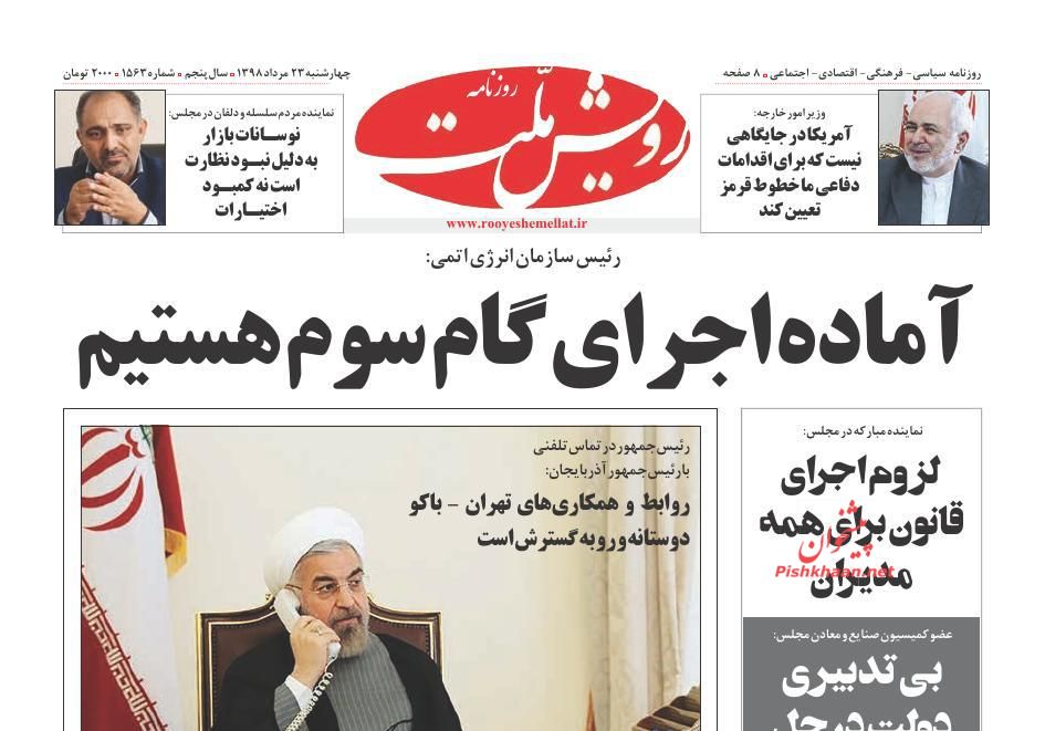 عناوین اخبار روزنامه رویش ملت در روز چهارشنبه ۲۳ مرداد