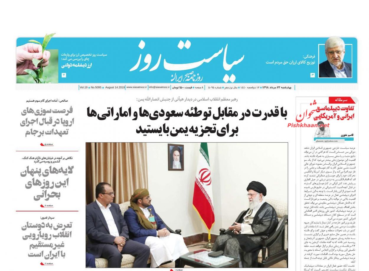 عناوین اخبار روزنامه سیاست روز در روز چهارشنبه ۲۳ مرداد