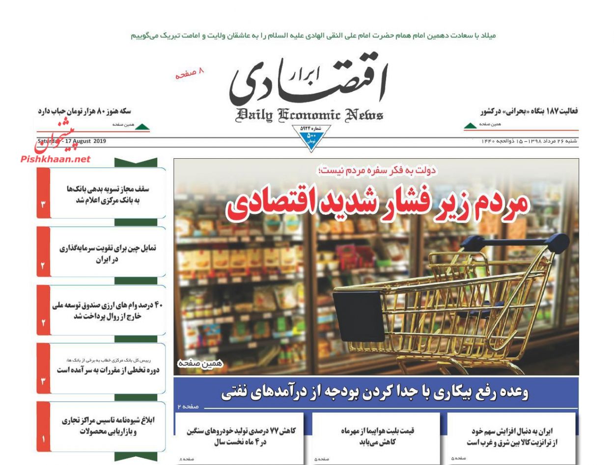 عناوین اخبار روزنامه ابرار اقتصادی در روز شنبه ۲۶ مرداد