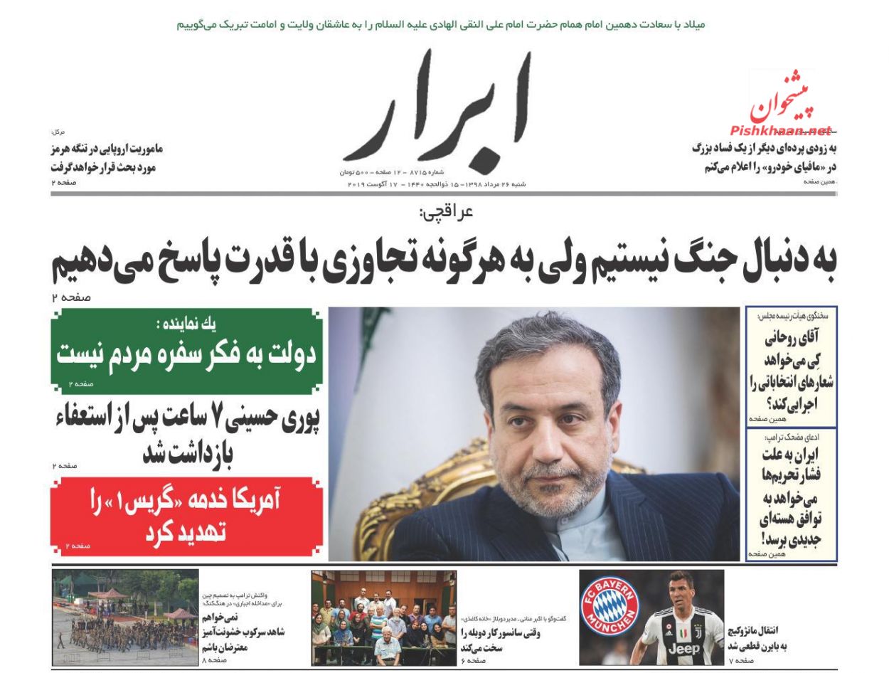 عناوین اخبار روزنامه ابرار در روز شنبه ۲۶ مرداد