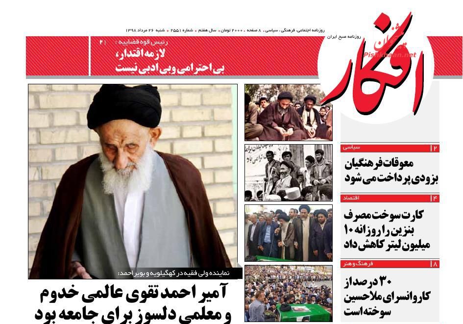 عناوین اخبار روزنامه افکار در روز شنبه ۲۶ مرداد