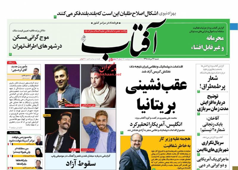 عناوین اخبار روزنامه آفتاب یزد در روز شنبه ۲۶ مرداد