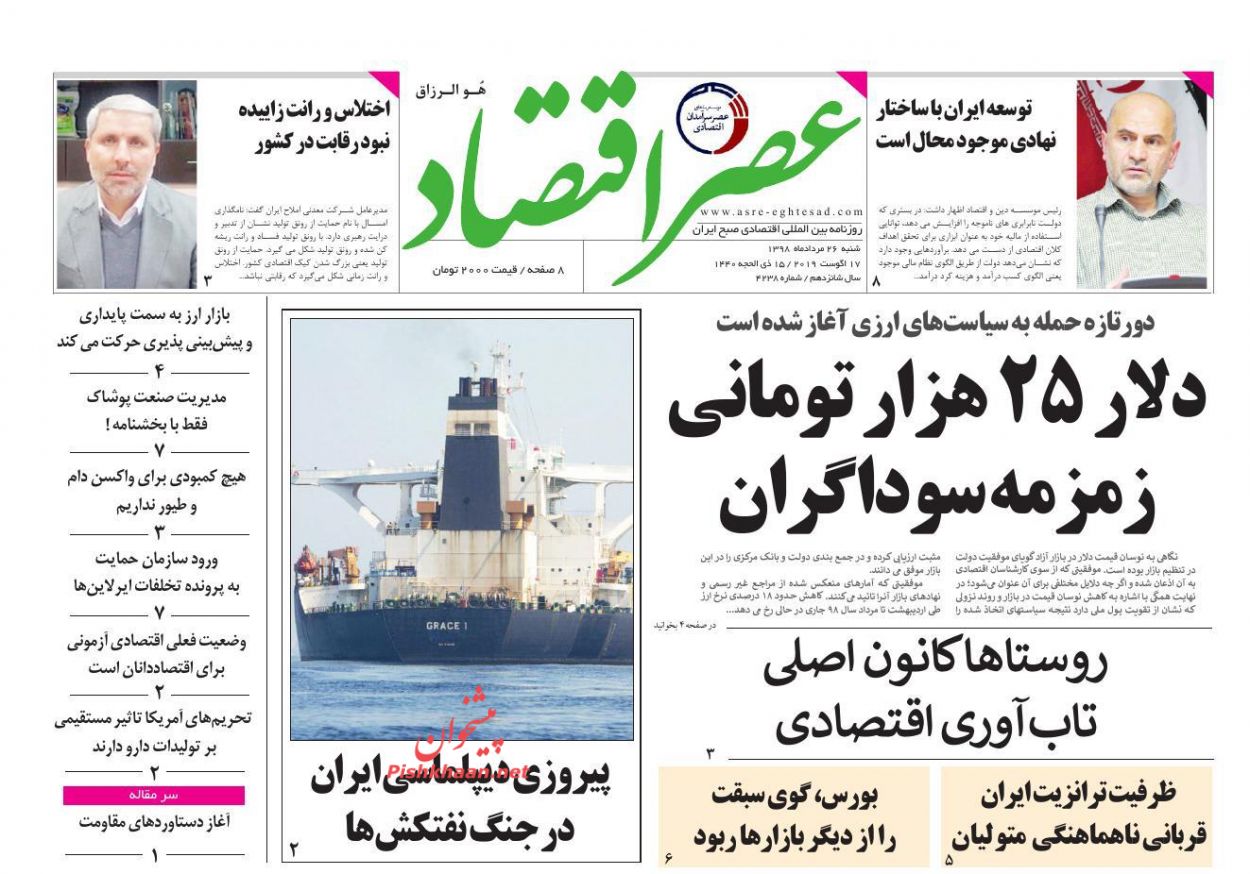 عناوین اخبار روزنامه عصر اقتصاد در روز شنبه ۲۶ مرداد