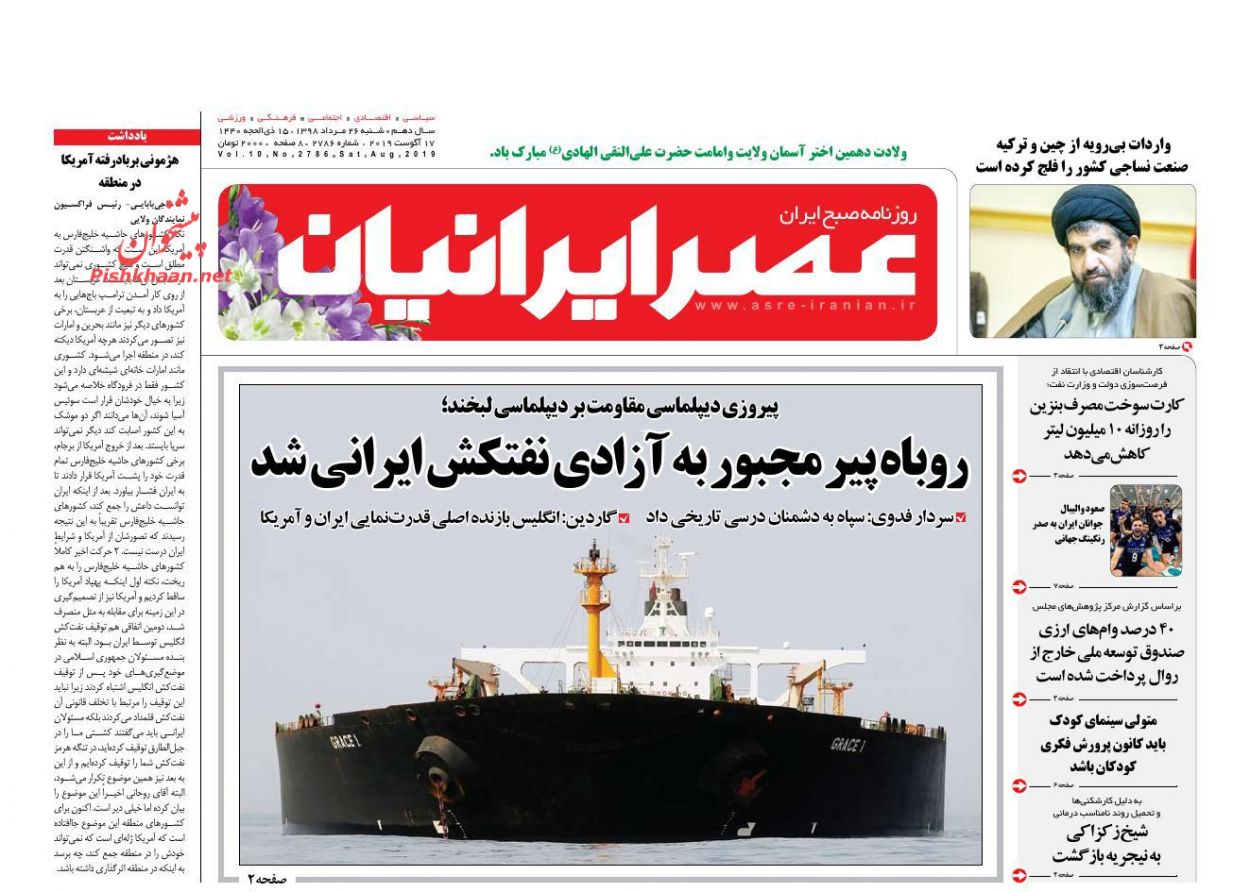 عناوین اخبار روزنامه عصر ایرانیان در روز شنبه ۲۶ مرداد