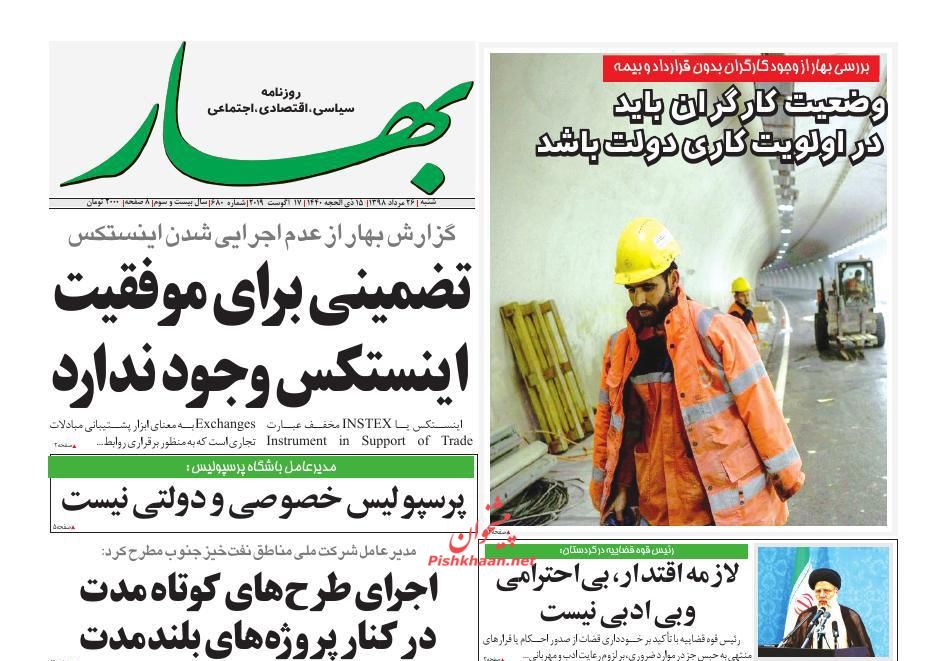 عناوین اخبار روزنامه بهار در روز شنبه ۲۶ مرداد