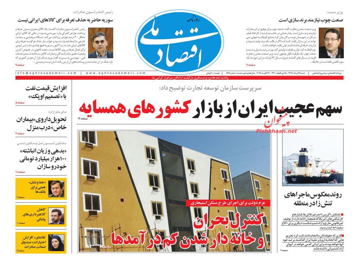 عناوین اخبار روزنامه اقتصاد ملی در روز شنبه ۲۶ مرداد