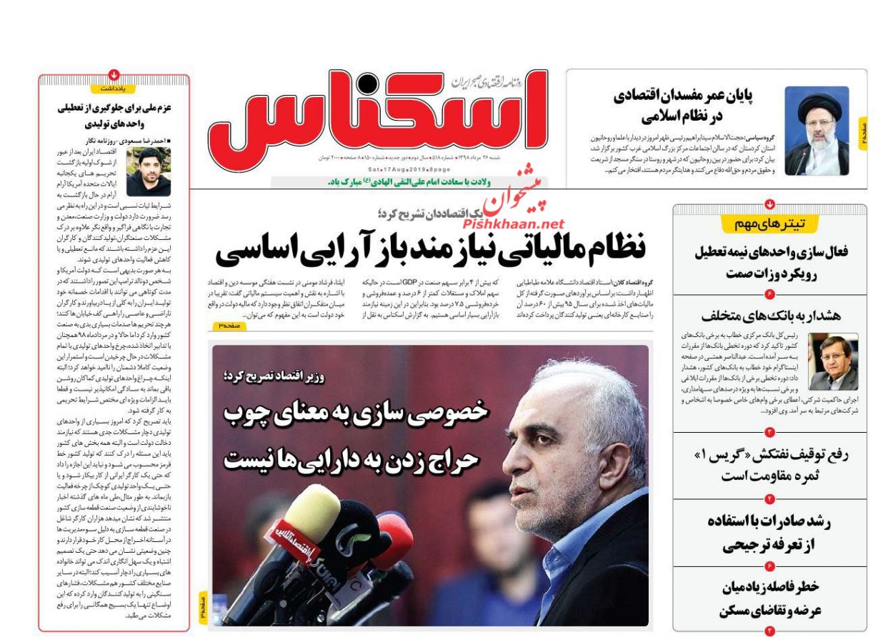 عناوین اخبار روزنامه اسکناس در روز شنبه ۲۶ مرداد