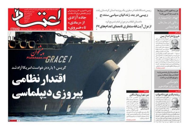 عناوین اخبار روزنامه اعتماد در روز شنبه ۲۶ مرداد