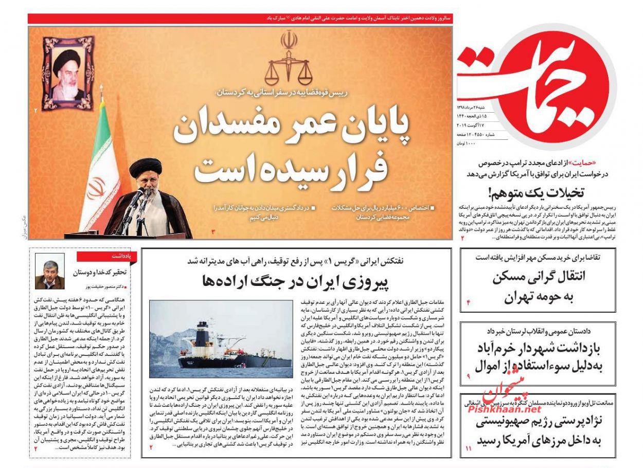 عناوین اخبار روزنامه حمایت در روز شنبه ۲۶ مرداد