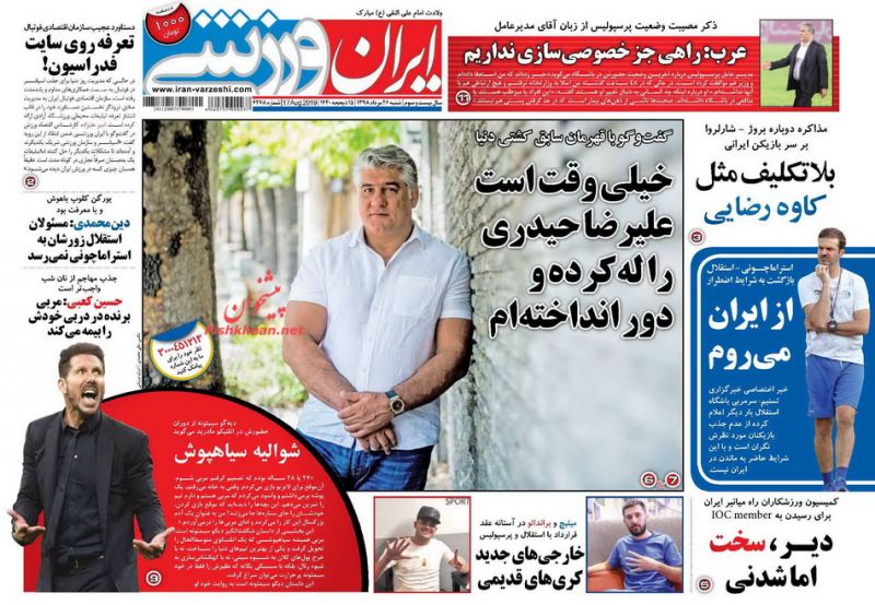 عناوین اخبار روزنامه ایران ورزشی در روز شنبه ۲۶ مرداد