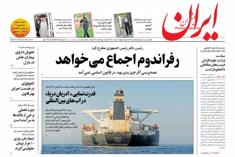 عناوین اخبار روزنامه ایران در روز شنبه ۲۶ مرداد