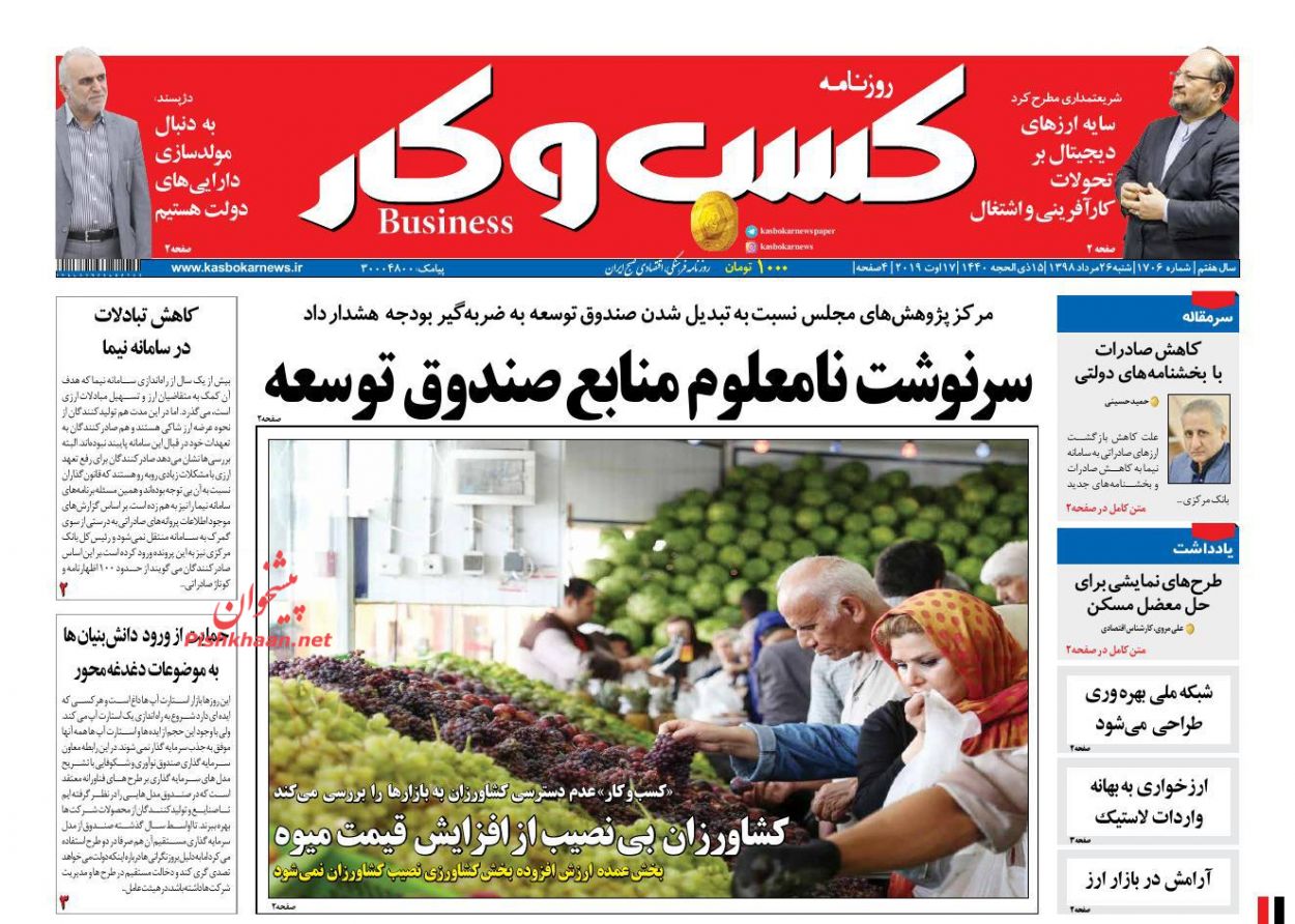 عناوین اخبار روزنامه كسب و كار در روز شنبه ۲۶ مرداد