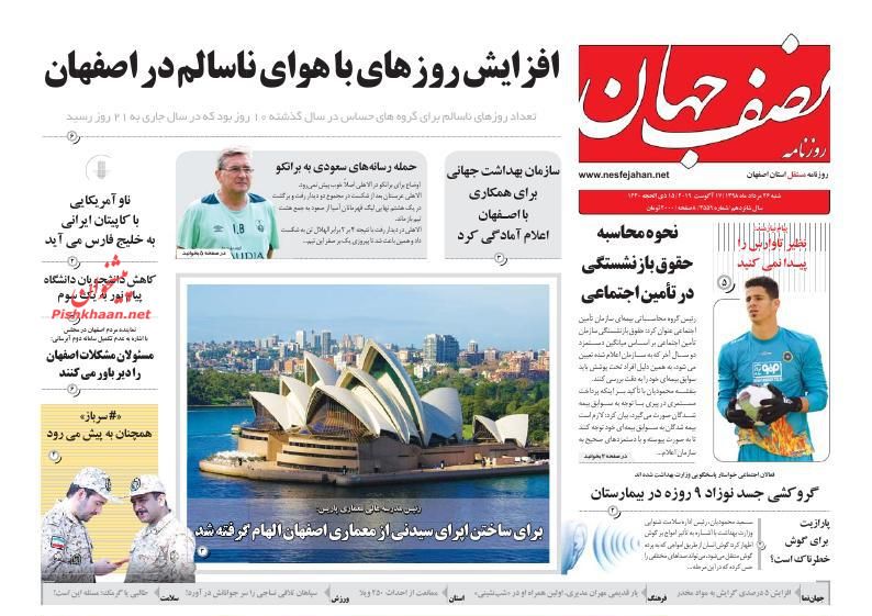 عناوین اخبار روزنامه نصف جهان در روز شنبه ۲۶ مرداد