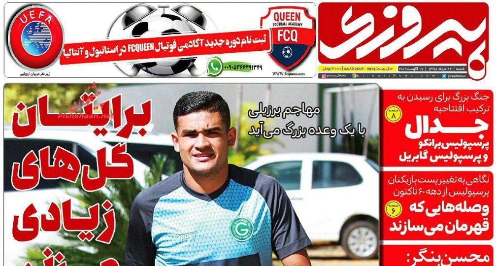 عناوین اخبار روزنامه پیروزی در روز شنبه ۲۶ مرداد