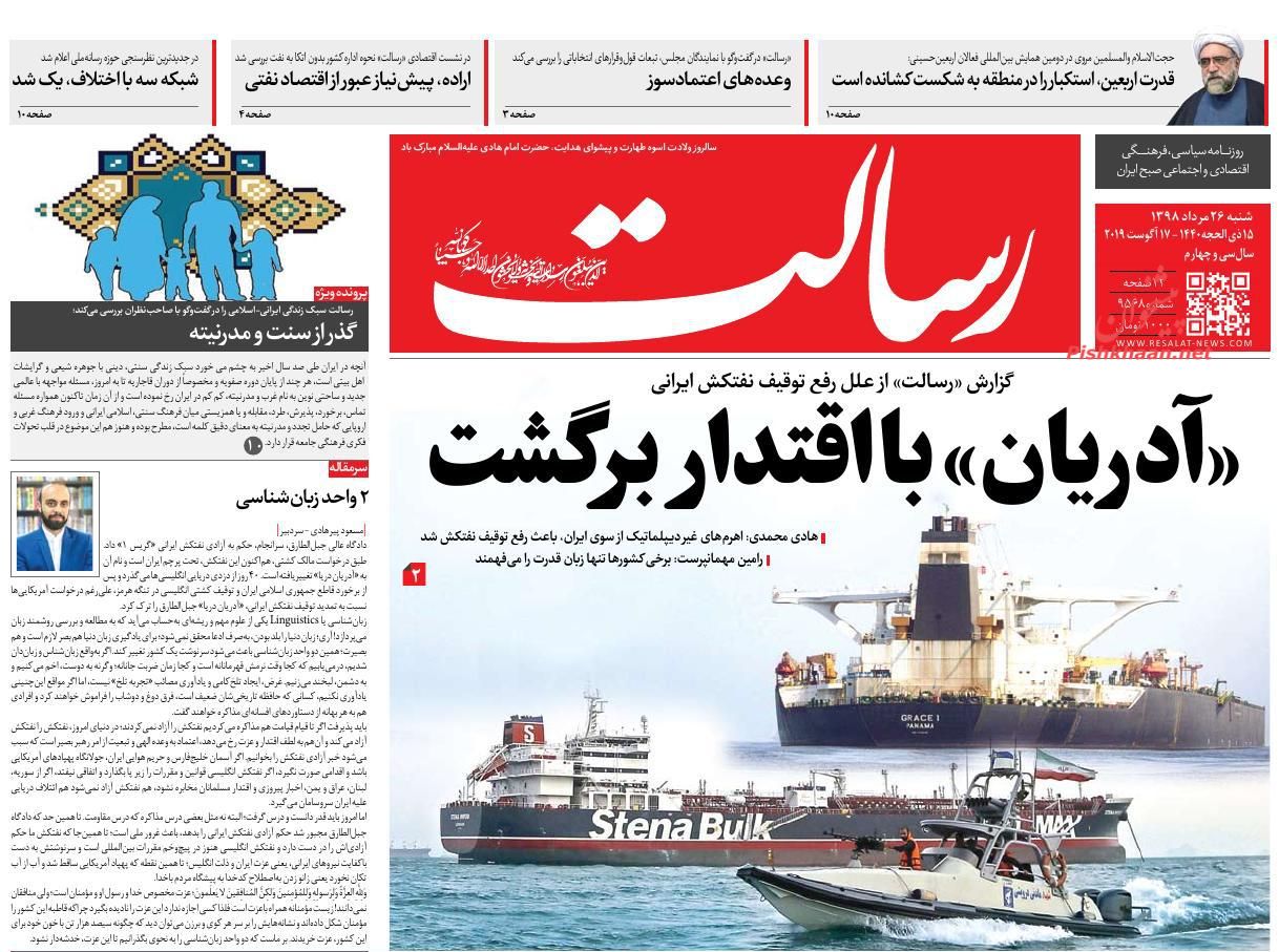 عناوین اخبار روزنامه رسالت در روز شنبه ۲۶ مرداد