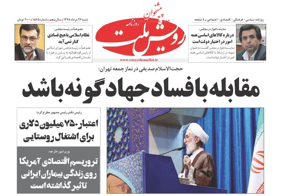 عناوین اخبار روزنامه رویش ملت در روز شنبه ۲۶ مرداد