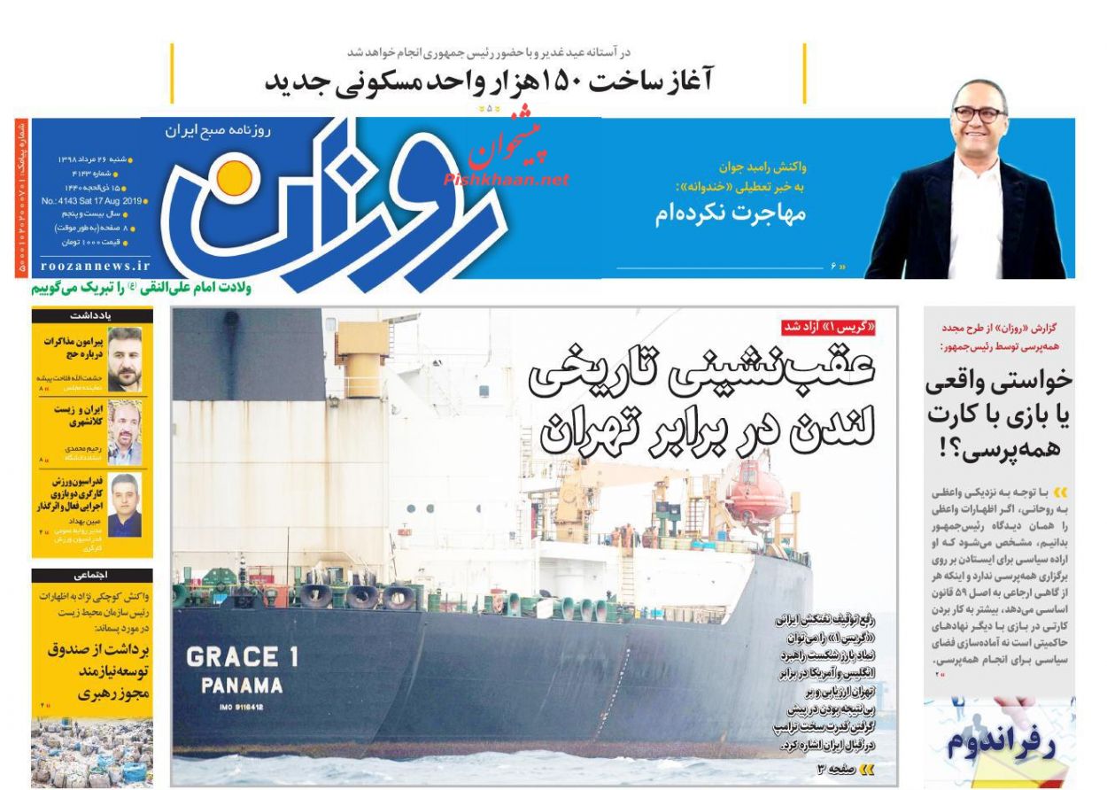 عناوین اخبار روزنامه روزان در روز شنبه ۲۶ مرداد