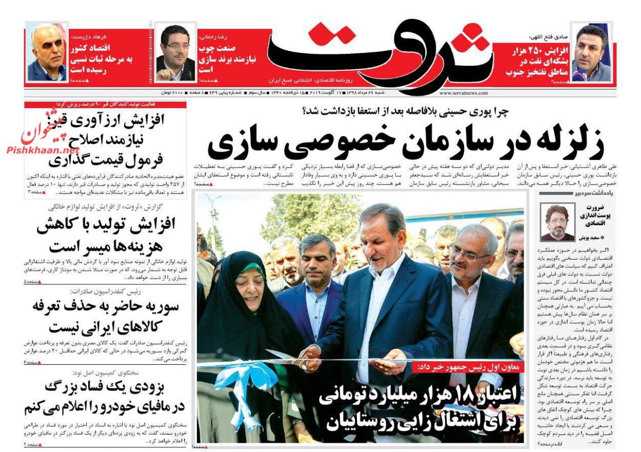 عناوین اخبار روزنامه ثروت در روز شنبه ۲۶ مرداد