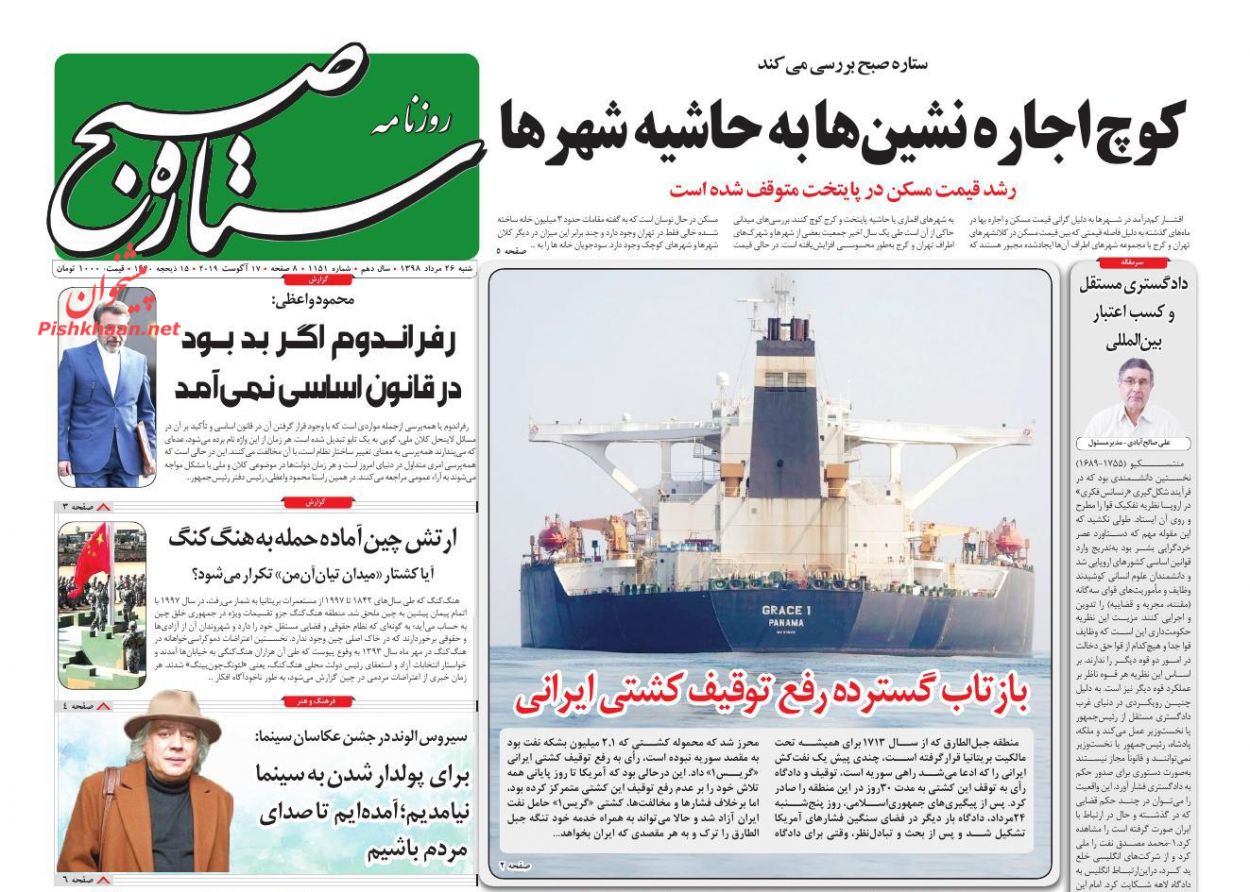 عناوین اخبار روزنامه ستاره صبح در روز شنبه ۲۶ مرداد