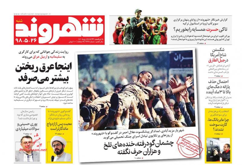 عناوین اخبار روزنامه شهروند در روز شنبه ۲۶ مرداد