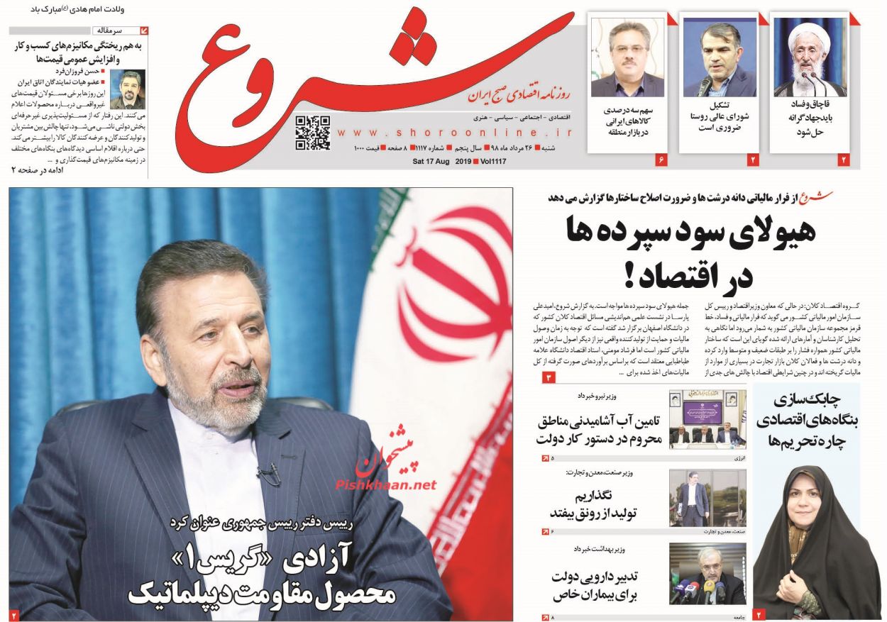 عناوین اخبار روزنامه شروع در روز شنبه ۲۶ مرداد