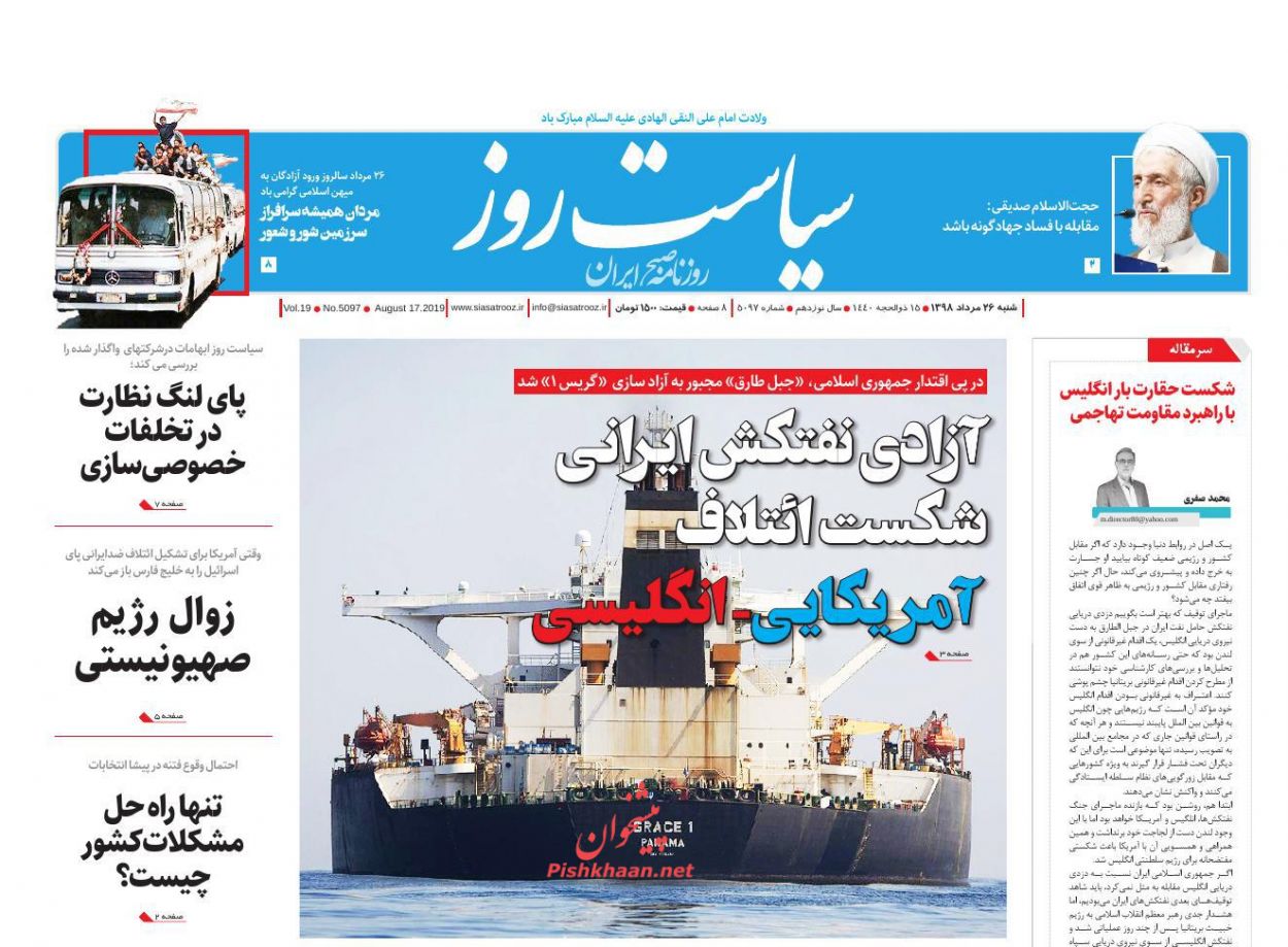 عناوین اخبار روزنامه سیاست روز در روز شنبه ۲۶ مرداد