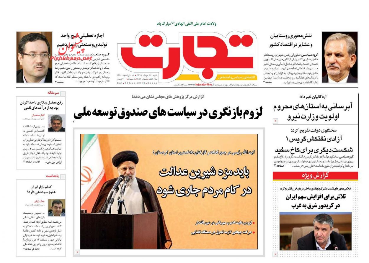 عناوین اخبار روزنامه تجارت در روز شنبه ۲۶ مرداد