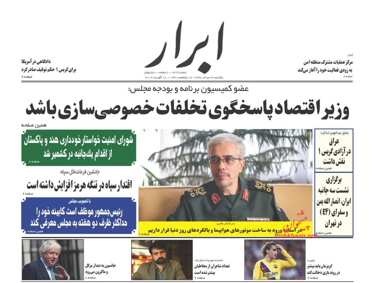 عناوین اخبار روزنامه ابرار در روز یکشنبه‌ ۲۷ مرداد