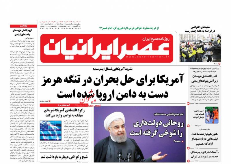 عناوین اخبار روزنامه عصر ایرانیان در روز یکشنبه‌ ۲۷ مرداد