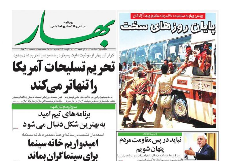 عناوین اخبار روزنامه بهار در روز یکشنبه‌ ۲۷ مرداد