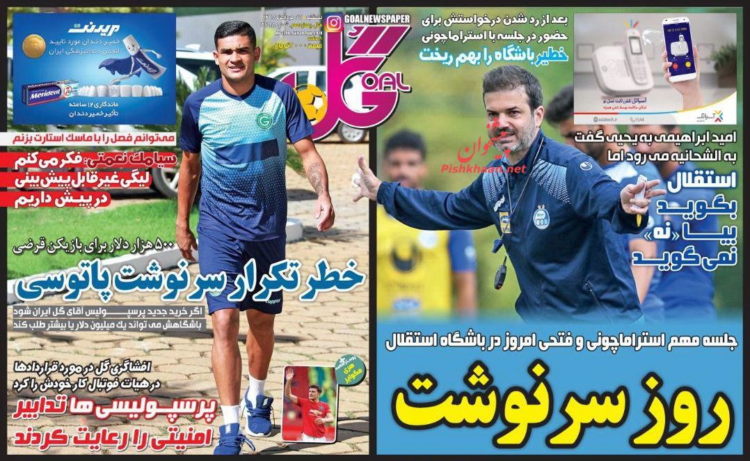 عناوین اخبار روزنامه گل در روز یکشنبه‌ ۲۷ مرداد