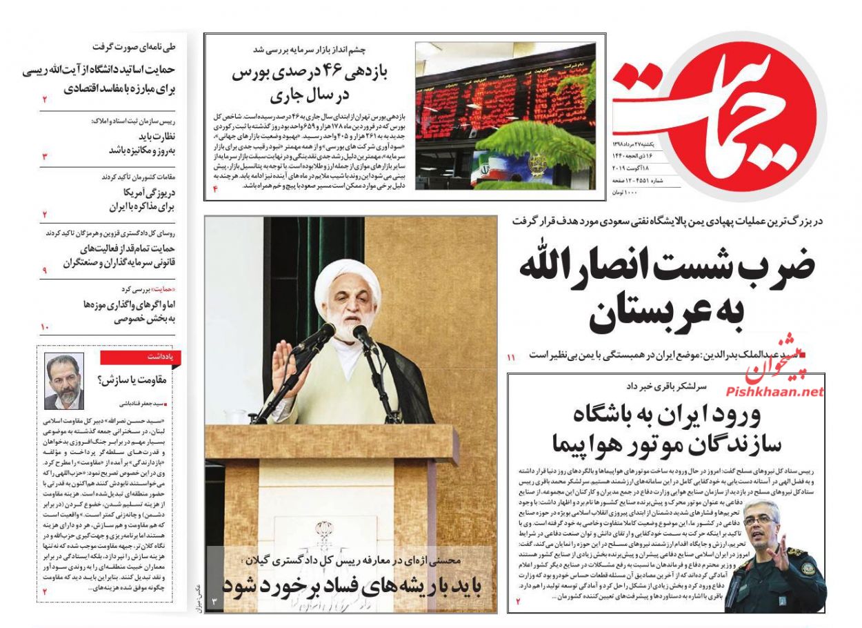 عناوین اخبار روزنامه حمایت در روز یکشنبه‌ ۲۷ مرداد